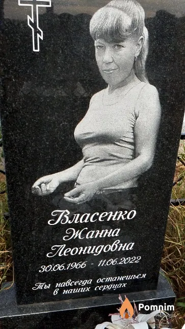Власенко Жанна Леонидовна