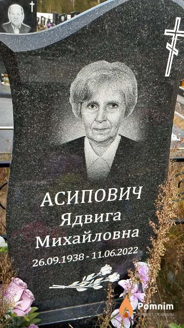 Асипович Ядвига Михайловна