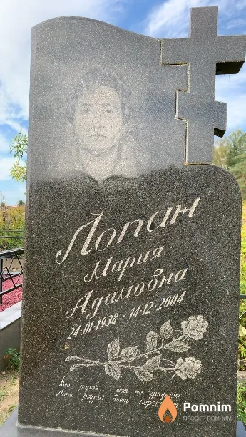Лопан Мария Адамовна