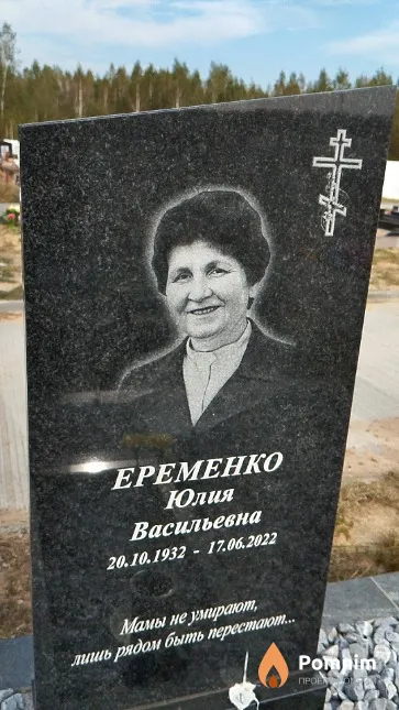 Еременко Юлия Васильевна