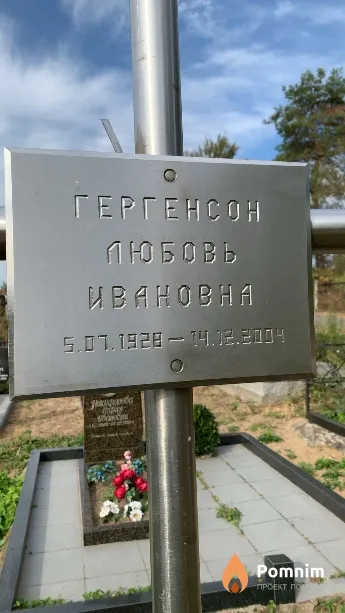 Гергенсон Любовь Ивановна