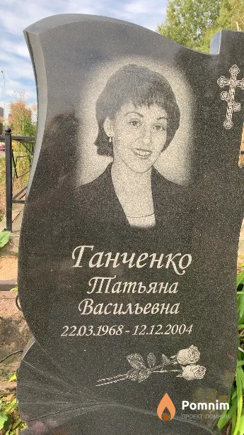 Ганченко Татьяна Васильевна