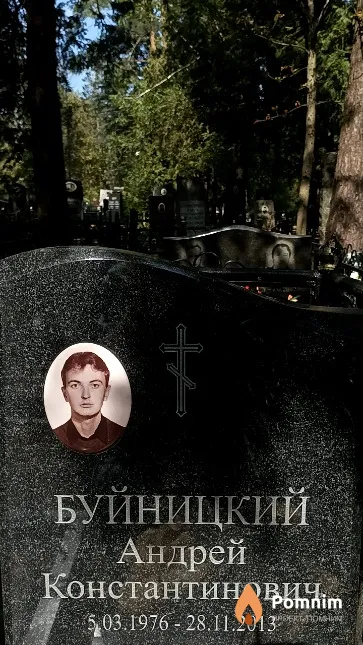 Буйницкий Андрей Константинович