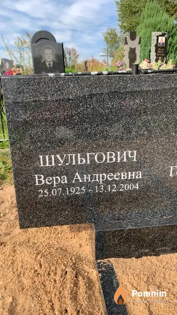 Шульгович Вера Андреевна