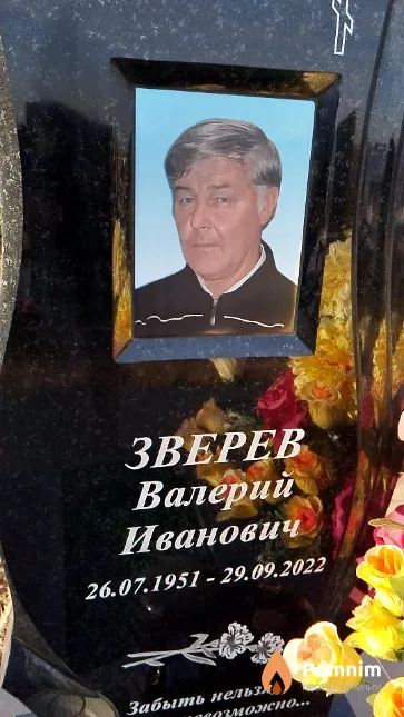 Зверев Валерий Иванович
