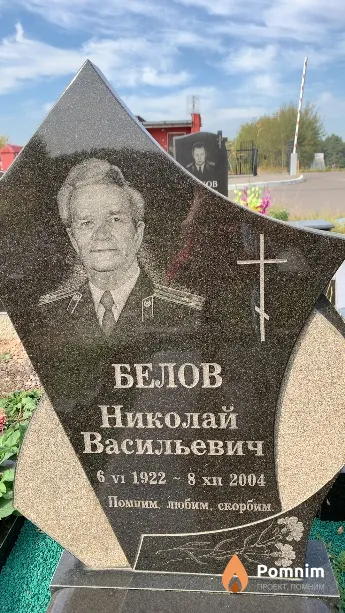 Белов Николай Васильевич