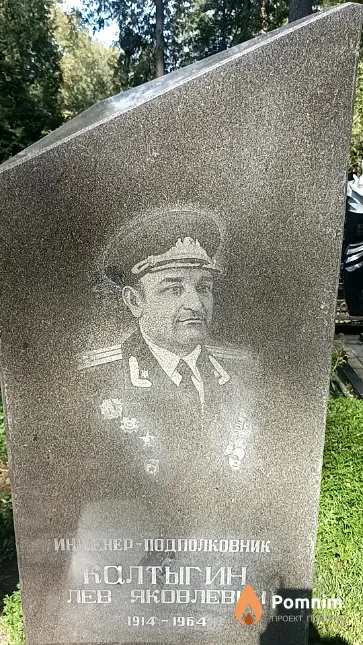 Калтыгин Лев Яковлевич