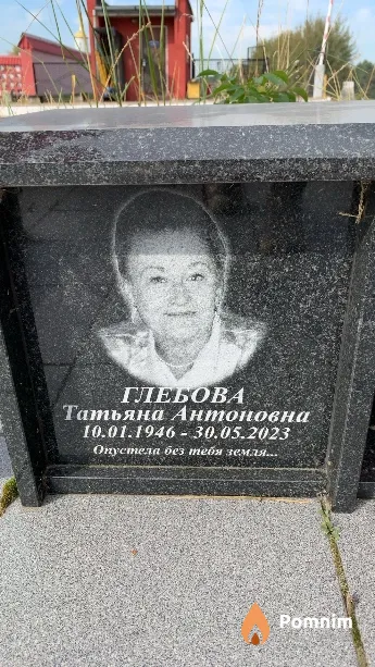 Глебова Татьяна Антоновна