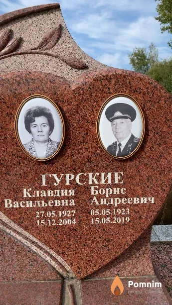 Гурский Борис Андреевич