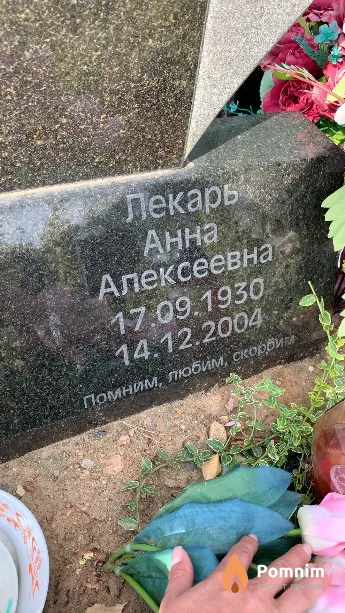 Лекарь Анна Алексеевна