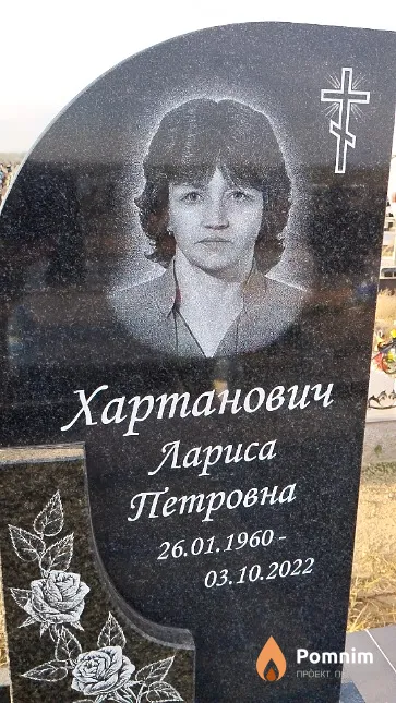 Хартанович Лариса Петровна