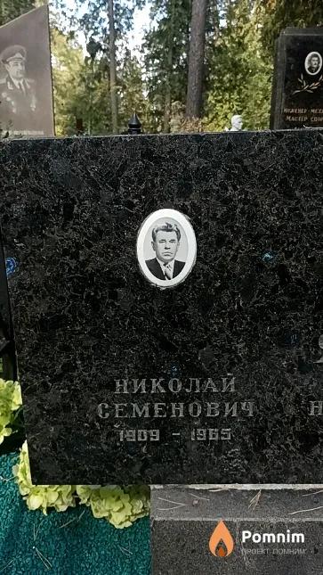 Якутик Николай Семенович