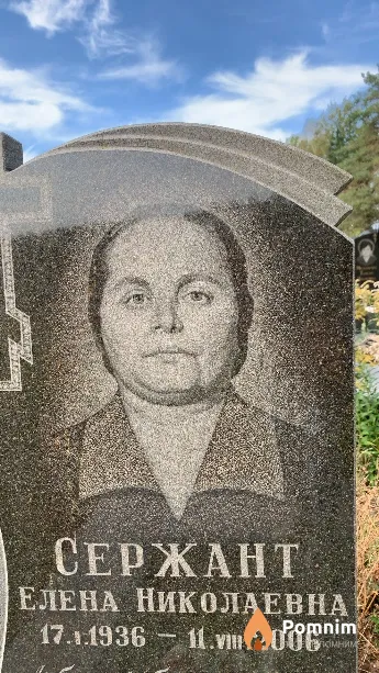 Сержант Елена Николаевна
