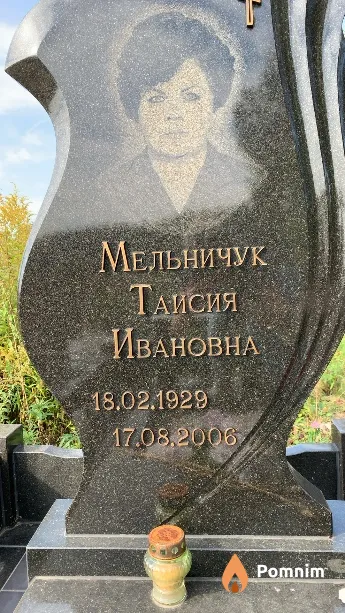 Мельничук Таисия Ивановна