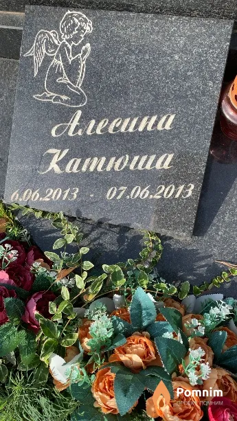 Алесина Катюша