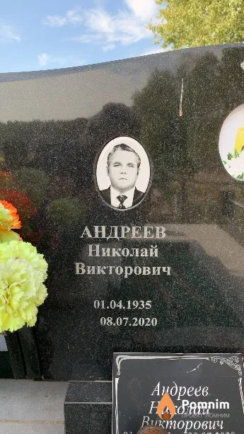 Андреев Николай Викторович