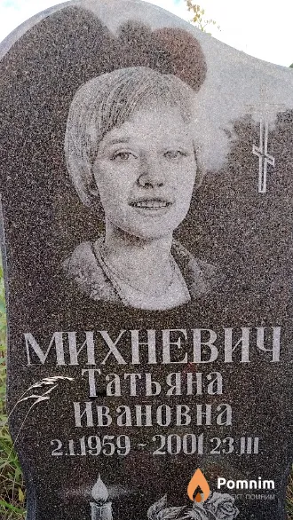 Михневич Татьяна Ивановна