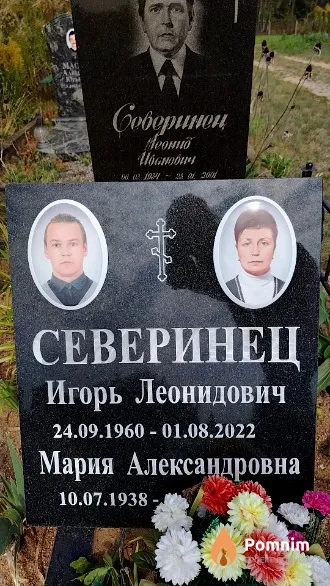 Северинец Игорь Леонидович