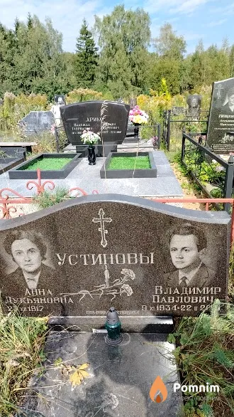 Устинов Владимир Павлович