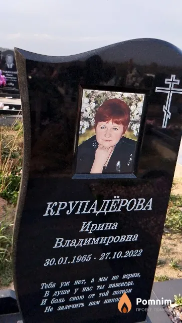 Крупадёрова Ирина Владимировна