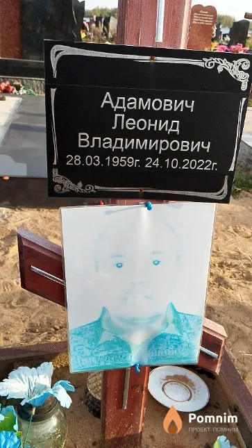 Адамович Леонид Владимирович