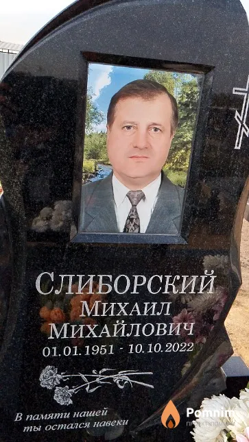 Слиборский Михаил Михайлович