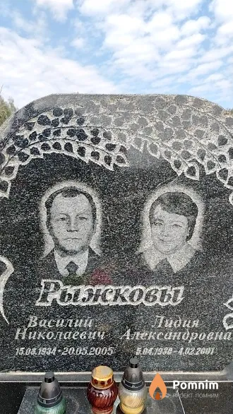 Рыжков Василий Николаевич