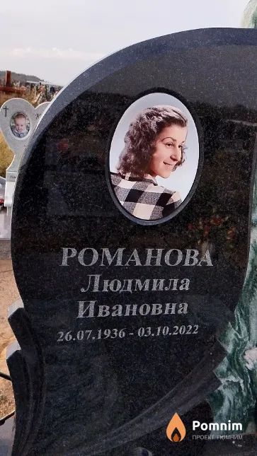 Романова Людмила Ивановна