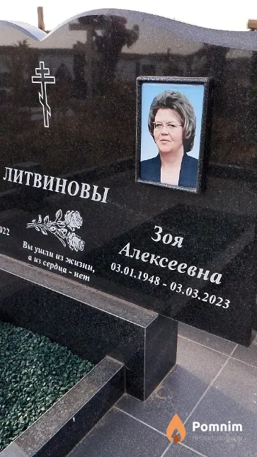 Литвинова Зоя Алексеевна