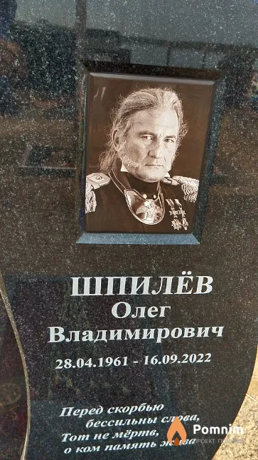 Шпилёв Олег Владимирович