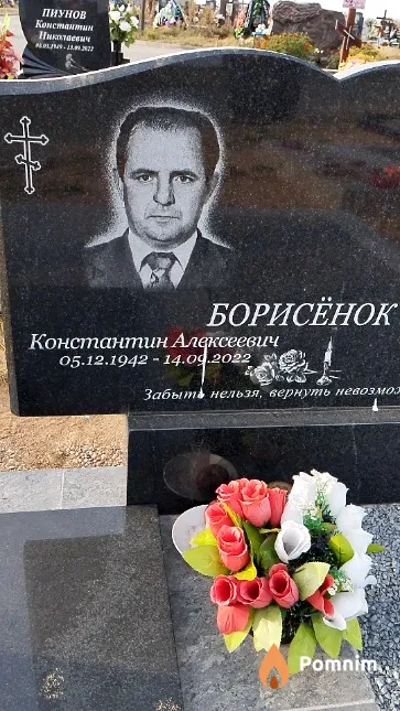 Борисёнок Константин Алексеевич