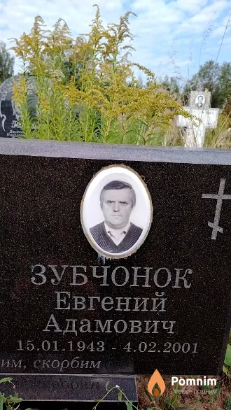 Зубчонок Евгений Адамович