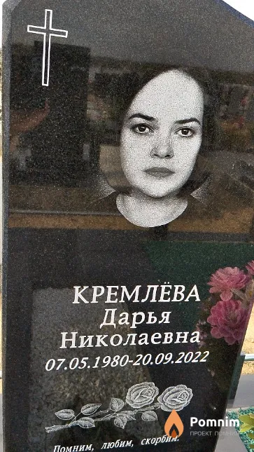 Кремлёва Дарья Николаевна