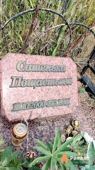Пощастьева Сашенька 18.10.2000