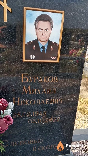Бураков Михаил Николаевич