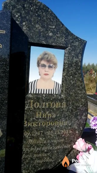 Долгова Нина Викторовна