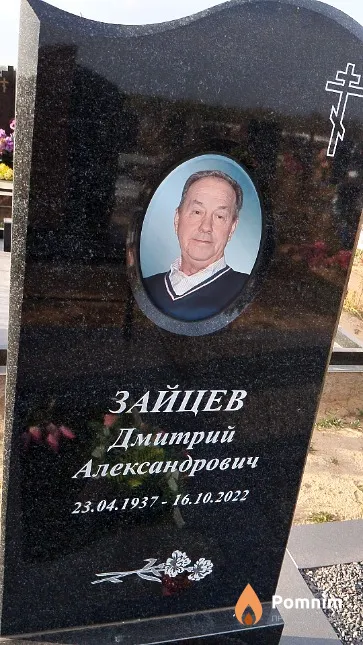 Зайцев Дмитрий Александрович