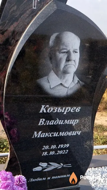 Козырев Владимир Максимович