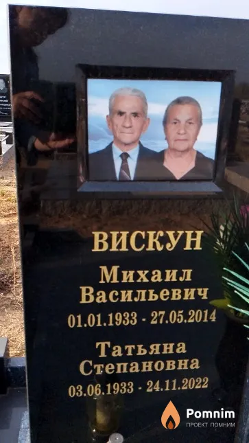 Вискун Татьяна Степановна