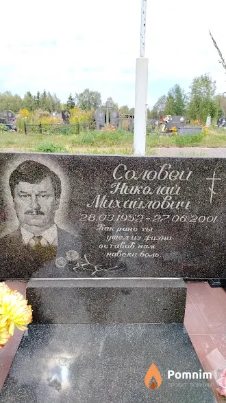 Соловей Николай Михайлович