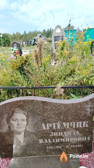Артёмчик Зинаида Владимировна