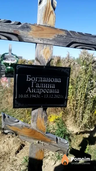 Богданова Галина Андреевна