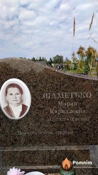 Шаметько Мария Кирилловна