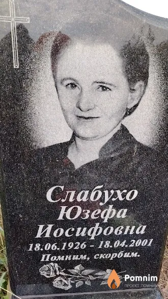 Слабухо Юзефа Иосифовна