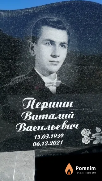 Першин Виталий Васильевич