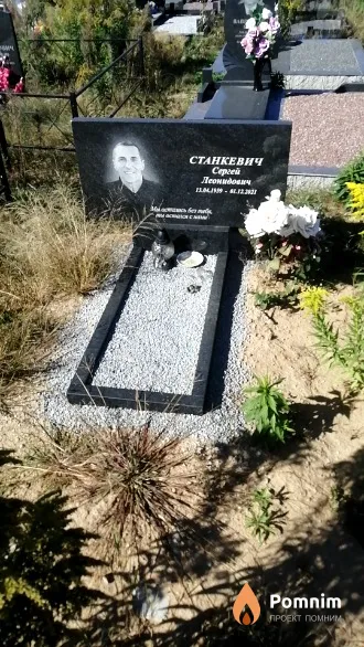 Станкевич Сергей Леонидович