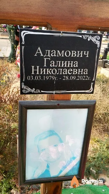 Адамович Галина Николаевна