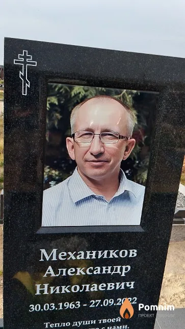 Механиков Александр Николаевич