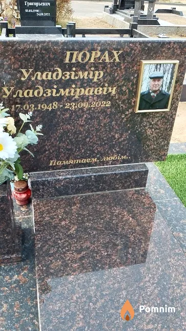 Порах Уладзімір Уладзіміравіч