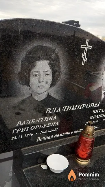 Владимирова Валентина Григорьевна